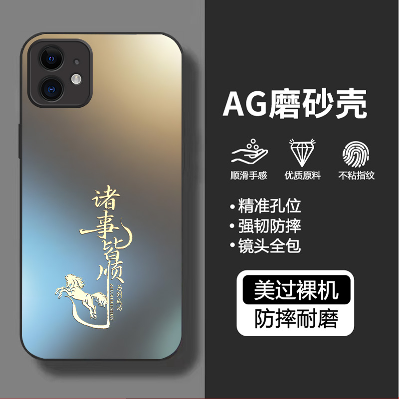 适用苹果12手机壳马年磨砂中国风