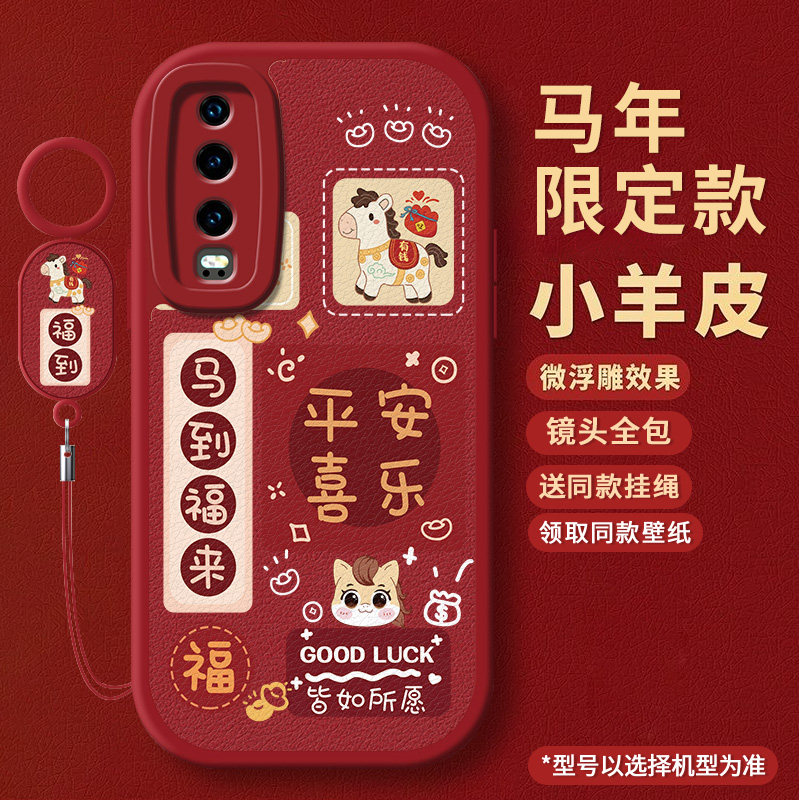 适用华为p30手机壳新年软壳马年