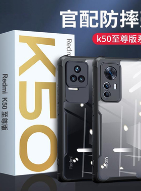 适用红米k50至尊版手机壳新款小米k50pro硅胶全包保护套Redmik50电竞版k40S防摔k40pro透明5g男por超薄女外壳