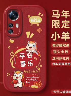 新年款适用小米12手机壳米12S全包xiaomi12spro新款12X天玑版Pro保护MIUI十二sultra套ultra防摔外壳por男女