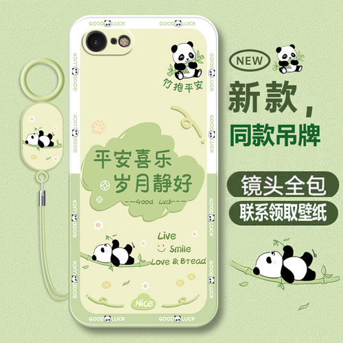 iPhone苹果se系列液态软壳卡通