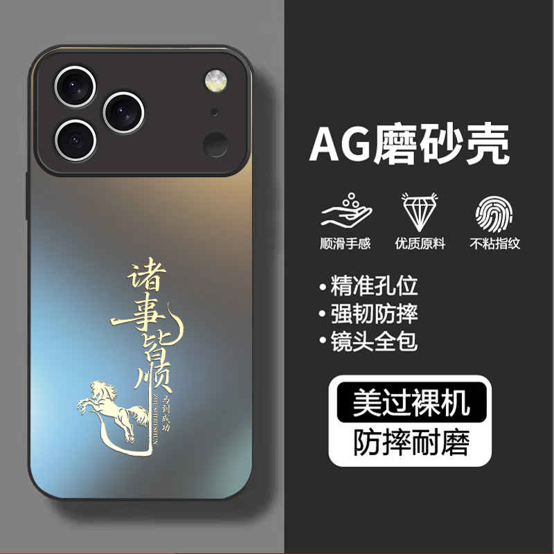 适用苹果17pro手机壳磨砂中国风