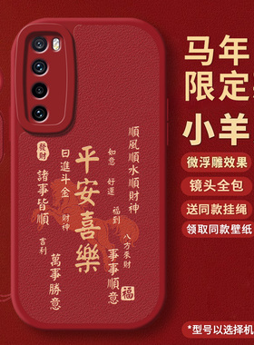 诸事皆顺适用华为Nova7手机壳nove7se新款novo7pro全包nave马年保护套por七note75G曲屏防摔新年外壳se男女5G