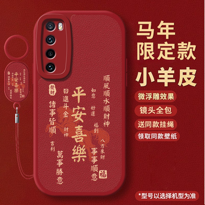 适用华为nova7手机壳新年款马年