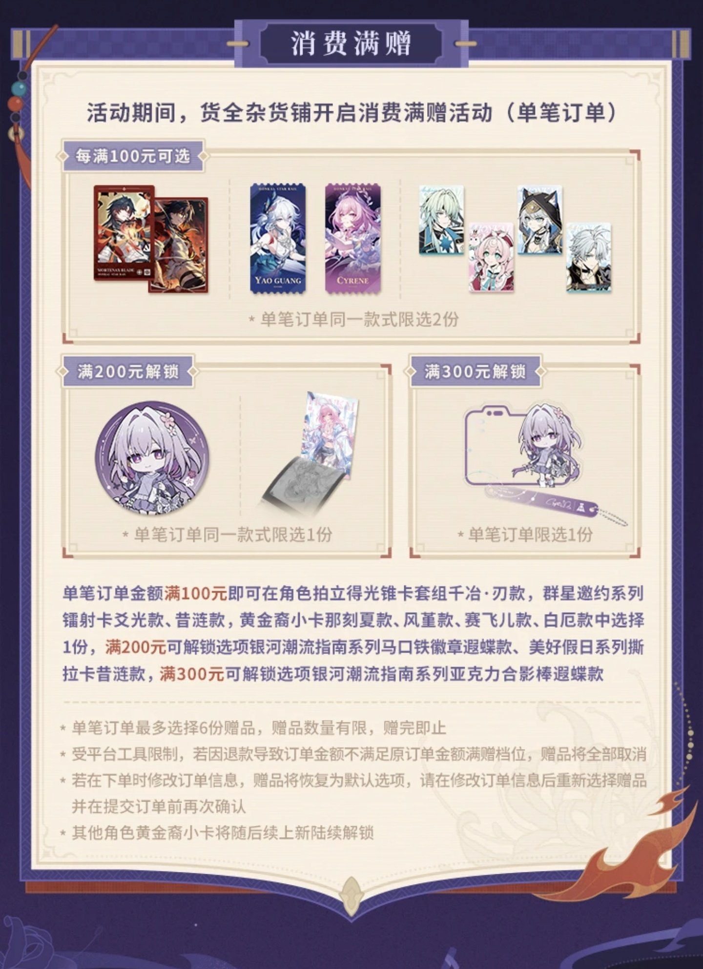 崩坏：星穹铁道千冶刃拍立得昔涟遐蝶4.3版本官方正版消费满赠