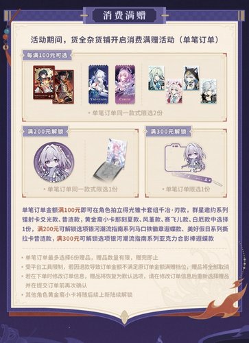 【米哈游/崩坏：星穹铁道千冶刃拍立得昔涟遐蝶4.3版本消费满赠