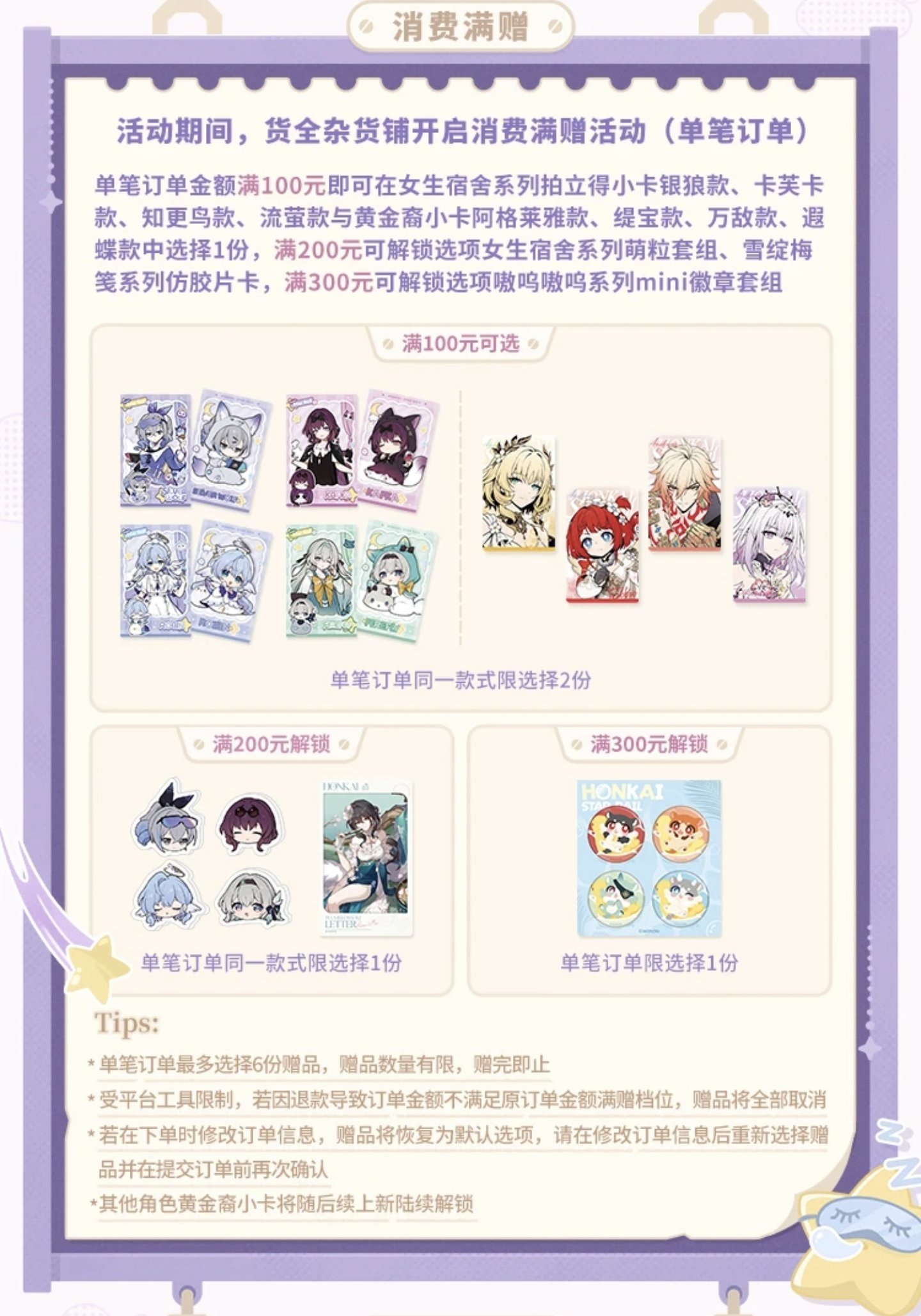 崩坏星穹铁道4.2消费满赠女生宿舍系列拍立得小卡流萤卡芙卡