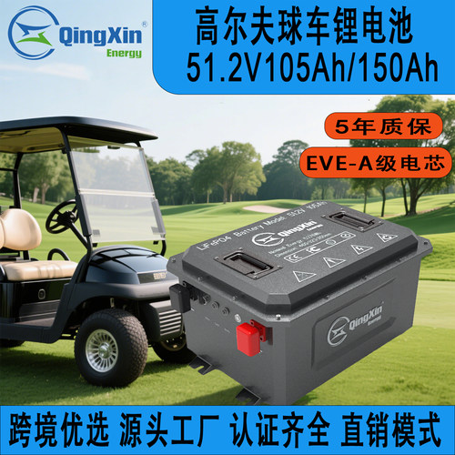 QingXinEnergy51.2V105AH锂电池