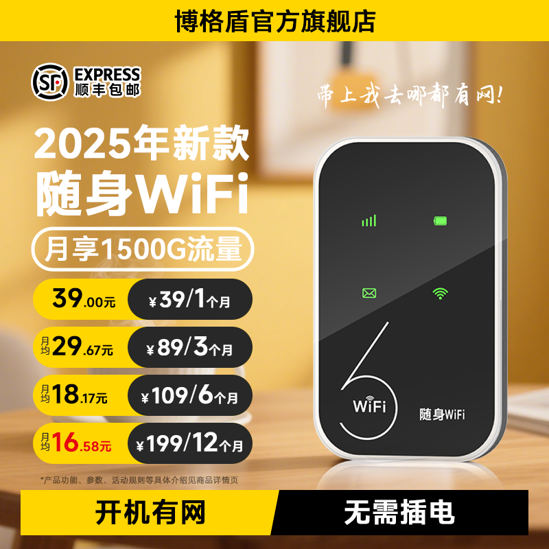 博格盾移动随身WiFi6有电就有网