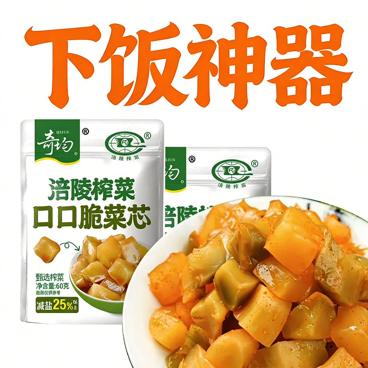 新货正宗涪陵榨菜芯60克图片