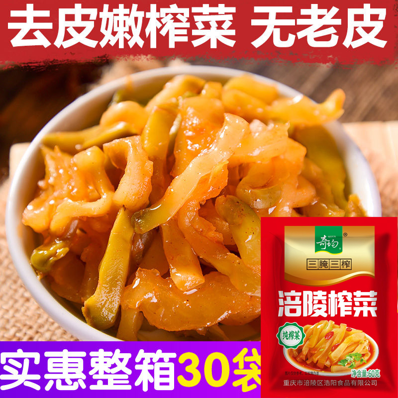 正宗涪陵特产丝60g*50袋装清淡开味下饭菜开胃菜酱腌菜小咸菜大全