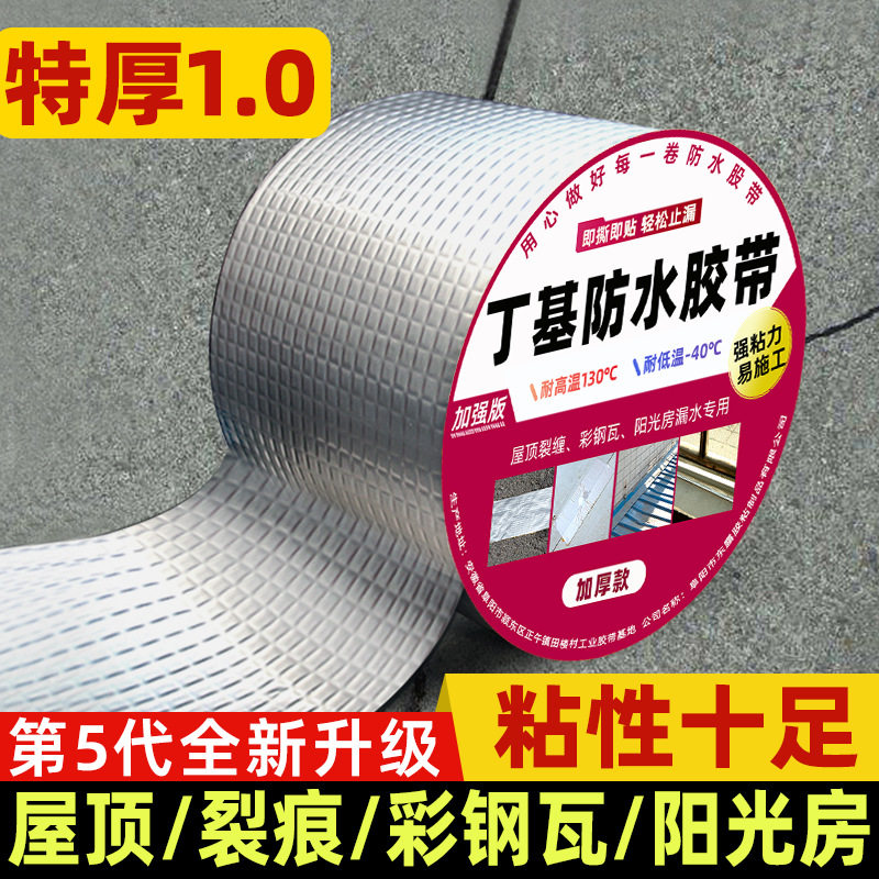 【立减30】丁基胶带加厚铝箔卷材密封自粘胶条屋顶裂缝补漏耐磨