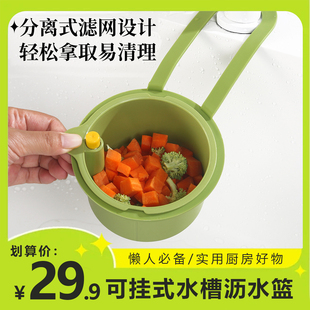 水槽沥水篮家用厨房水槽分离食物残渣过滤篮 品质生活 可挂式
