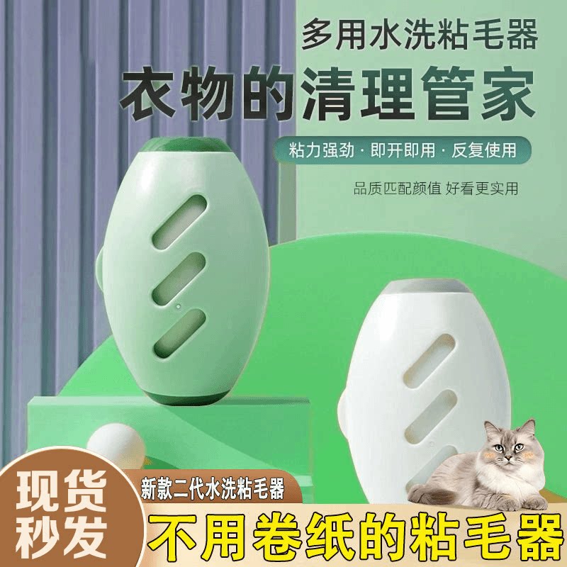 【下单立减30】水洗粘毛器家用滚筒刷便携强力衣物衣服宠物灰尘
