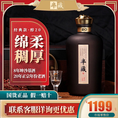贵州茅台镇窖藏原浆酱香型白酒