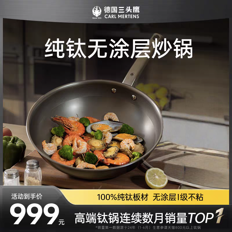 德国三头鹰钛锅炒锅无涂层不粘锅平底煎锅炒菜燃气旗舰店通用纯钛