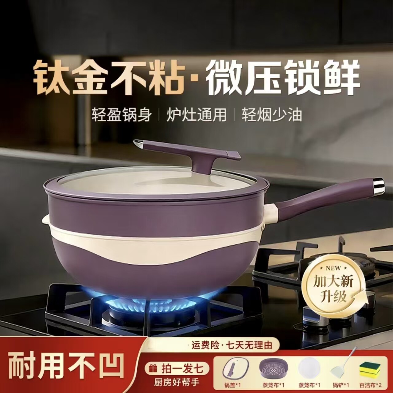 钛陶不粘锅拍一发七不挑灶