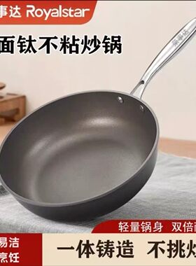 荣事达双面钛不粘炒锅