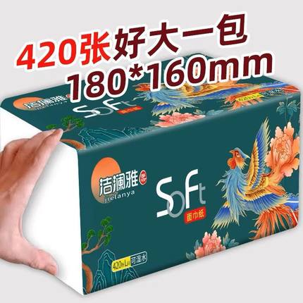 洁澜雅彩凤20大包420张大包实惠家用整箱可湿水抽纸纸巾妇婴适用