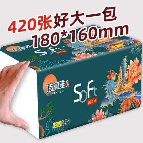 洁澜雅420张大包抽纸实惠可湿水