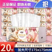 依选原生木浆抽纸整箱20包大包纸巾6层加厚420张家庭实惠装 可湿水
