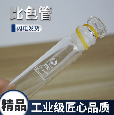 比色管玻璃具塞高硼硅磨口圆底试管刻度试管5/10/15/20/25/50ml