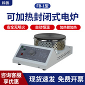 可加热封闭式 电炉单联1000W2000w圆盘调温万用实验室小电热板炉盘