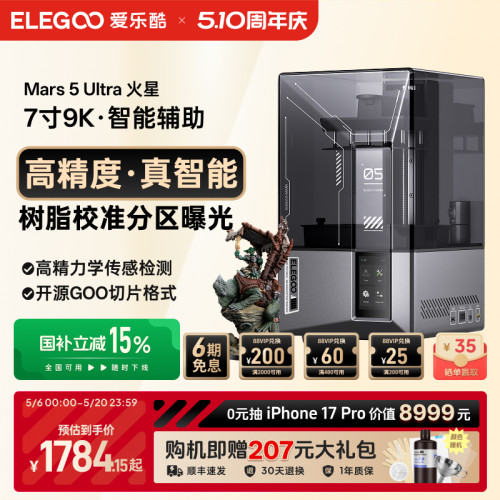 ELEGOO光固化3d打印机
