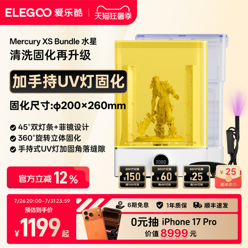ELEGOO智能光固化3d打印机
