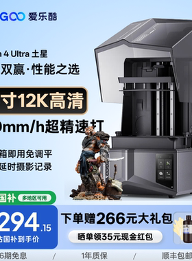 ELEGOO/爱乐酷Saturn 4 Ultra土星光固化3d打印机家用10寸12K 16K桌面级高精度机器手办模型光固化打印机