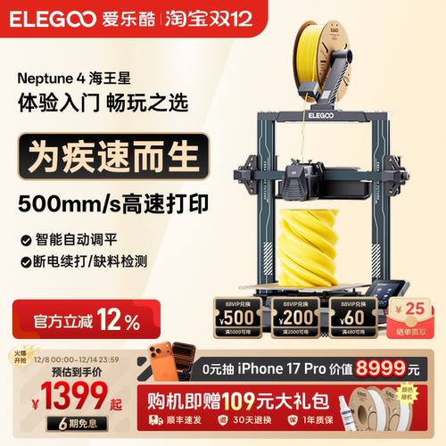 桌面级3d打印机ELEGOO