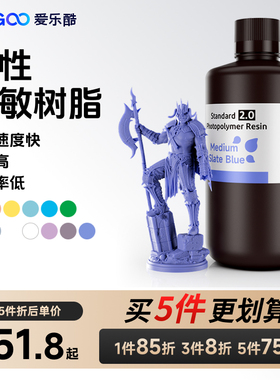 ELEGOO/爱乐酷光固化3D打印机耗材高精度材料LCD通用405nm波长光敏树脂刚性树脂水洗树脂ABS树脂500克/1000克