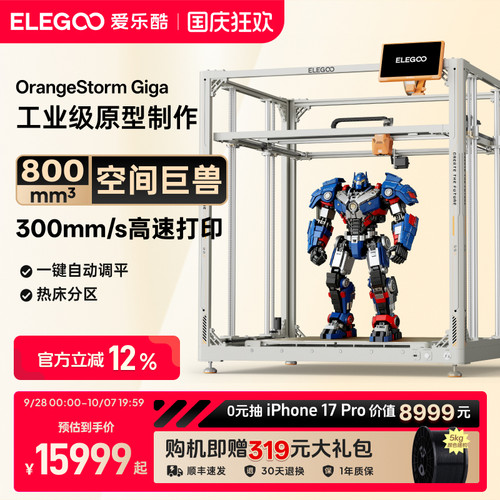 ELEGOO3d打印机桌面级