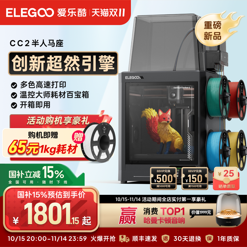 爱乐酷CC2多色3D打印机新品首发