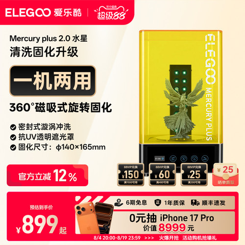 ELEGOO光固化3d打印机