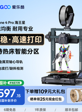 ELEGOO/爱乐酷 Neptune 4 Pro海王星3d打印机FDM桌面级家用高精度工业儿童玩具模型diy套件