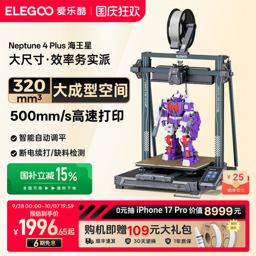 ELEGOO3D打印机大尺寸高速打印