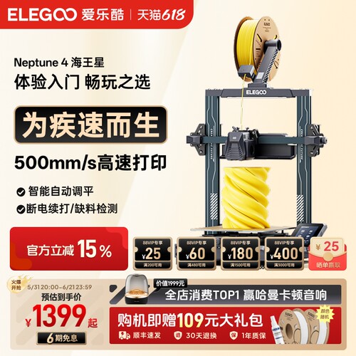 桌面级3d打印机ELEGOO
