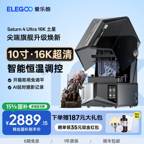爱乐酷桌面级光固化3D打印机家用