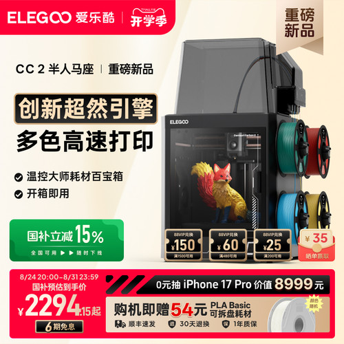 爱乐酷CC2多色3D打印机新品首发