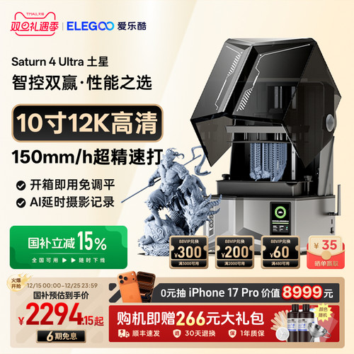 光固化3D打印机家用工业级ELEGOO