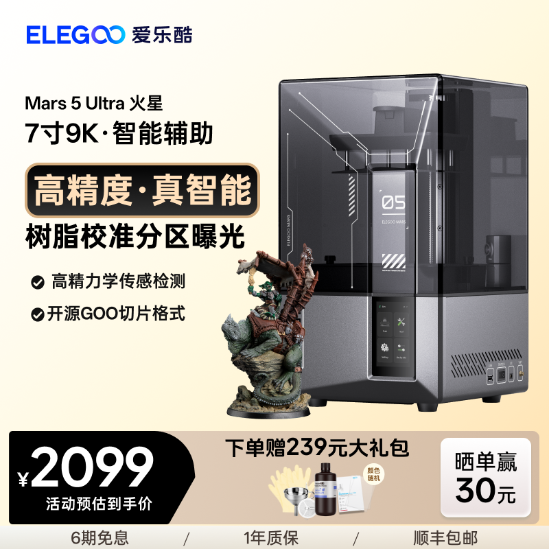 ELEGOO光固化3d打印机
