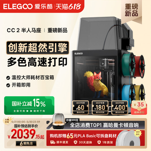 爱乐酷CC2多色3D打印机新品首发