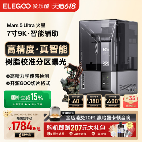 ELEGOO光固化3d打印机
