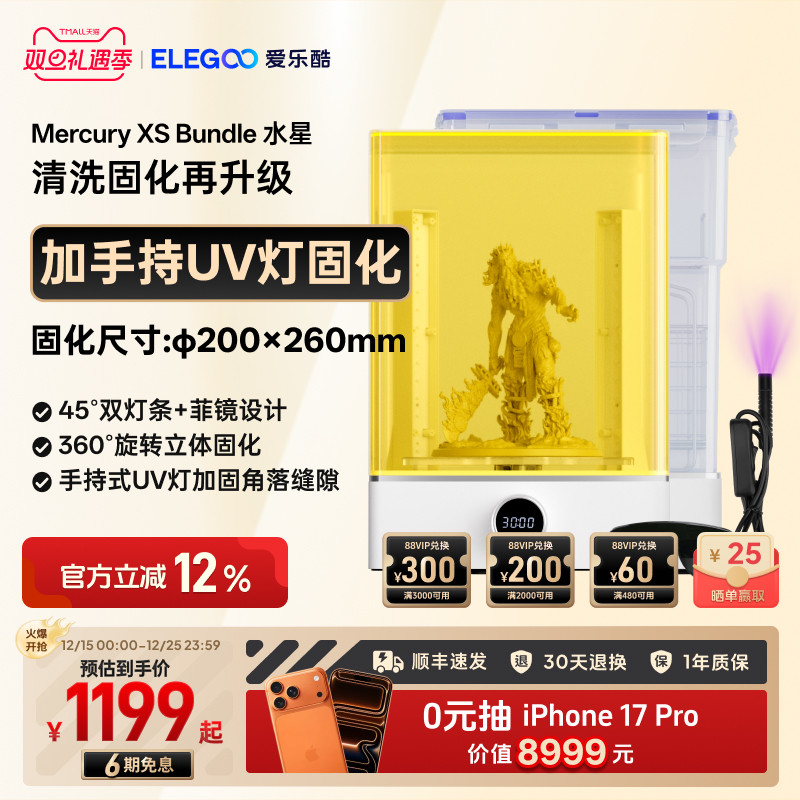 ELEGOO智能光固化3d打印机