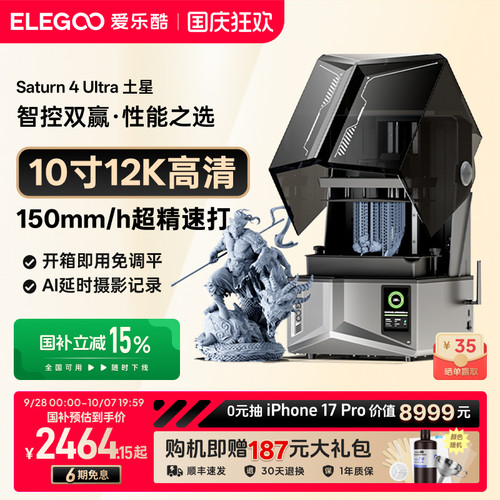 光固化3D打印机家用工业级ELEGOO