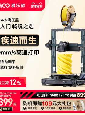 ELEGOO/爱乐酷 Neptune 4海王星3d打印机FDM桌面级家用高精度工业儿童玩具定制模型diy套件