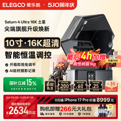 爱乐酷桌面级光固化3D打印机家用