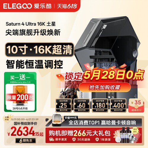 爱乐酷桌面级光固化3D打印机家用