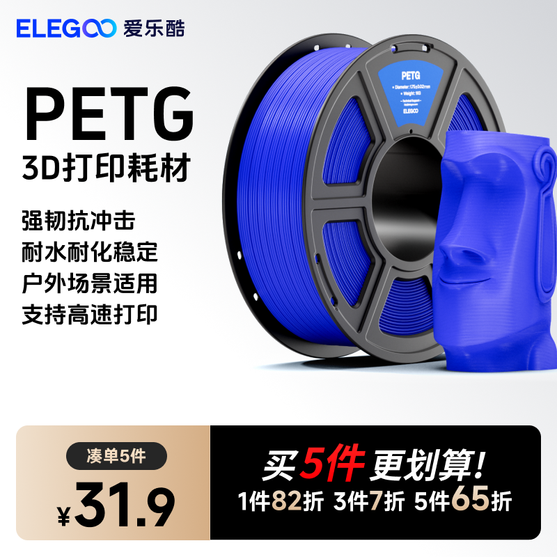 ELEGOO3D打印耗材1.75mm